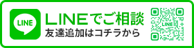公式LINE